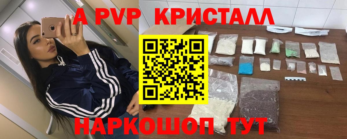 Alfa_PVP VHQ  Вход с VPN  Улан-Удэ  цены   A PVP кристаллы 