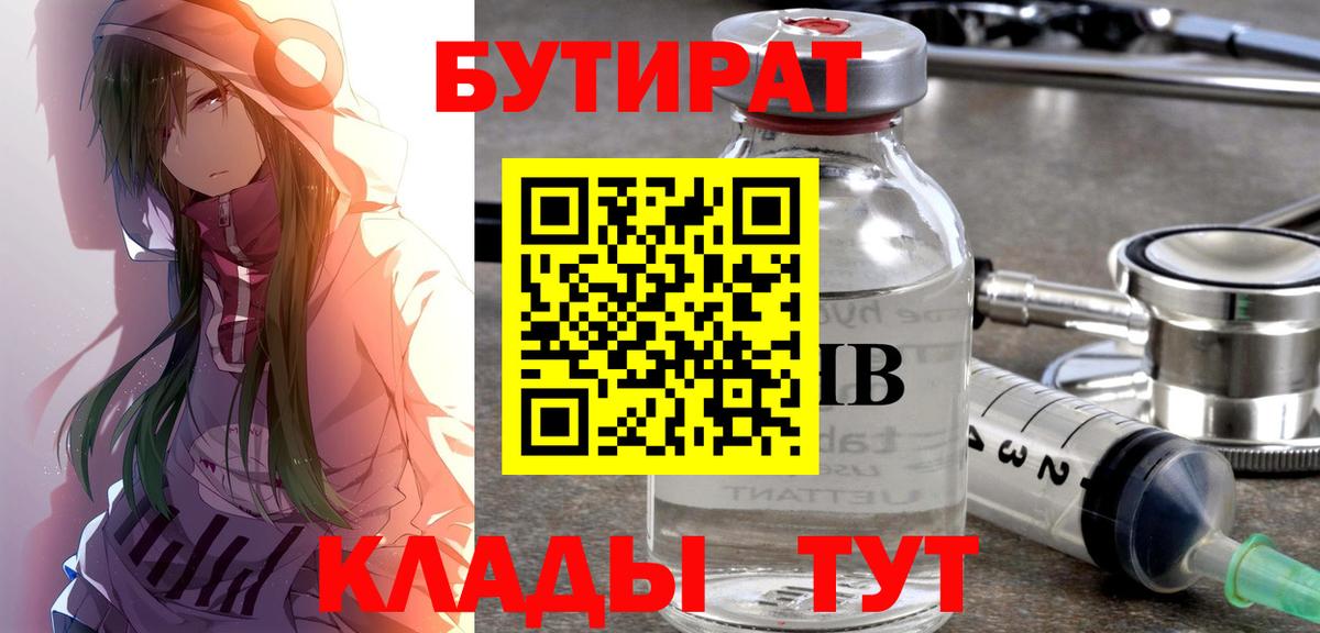 БУТИРАТ BDO 33% Улан-Удэ