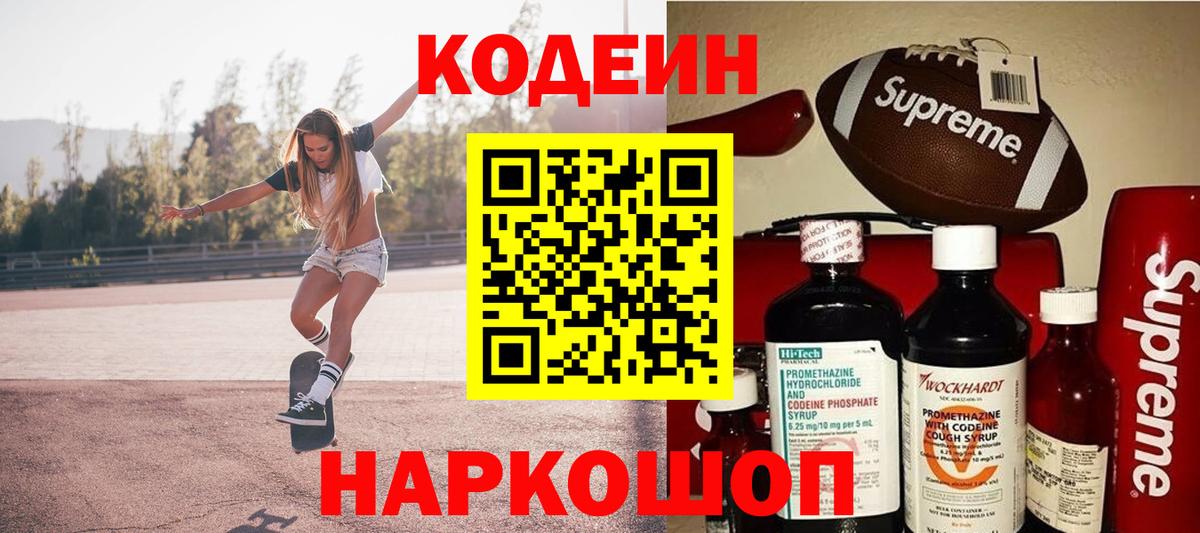 Улан-Удэ  Кодеин напиток Lean (лин)  Codein напиток Lean (лин)  Вход с VPN 