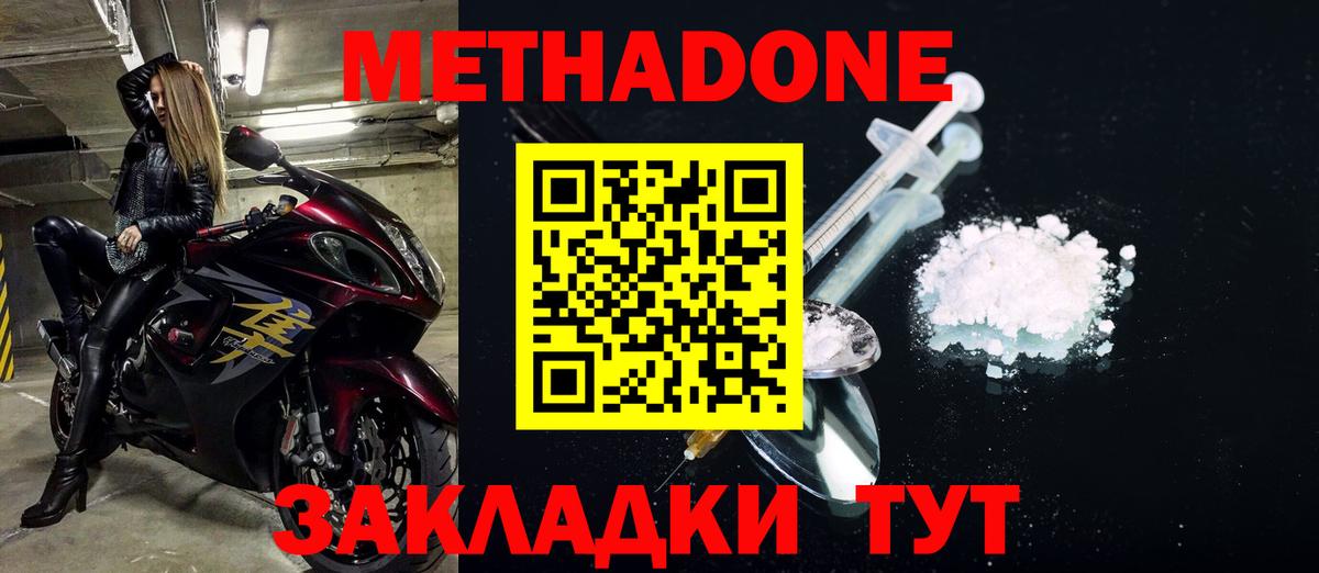 МЕТАДОН мёд  Метадон белоснежный  Улан-Удэ  hydra вход  Вход с VPN 