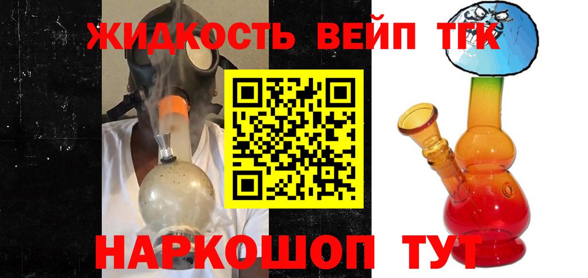 ТГК жижа  Вход с VPN  магазин  наркотиков  Улан-Удэ 